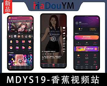 麻豆源码#MDYS19,苹果CMS V10_香蕉视频_二开苹果cms视频网站源码模板