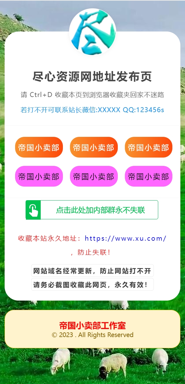 x站长自适应导航发布页单页网页模板html源码