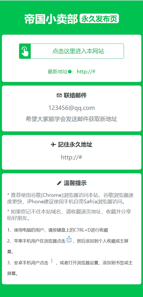 X站长简单绿色精美发布页HTML源码